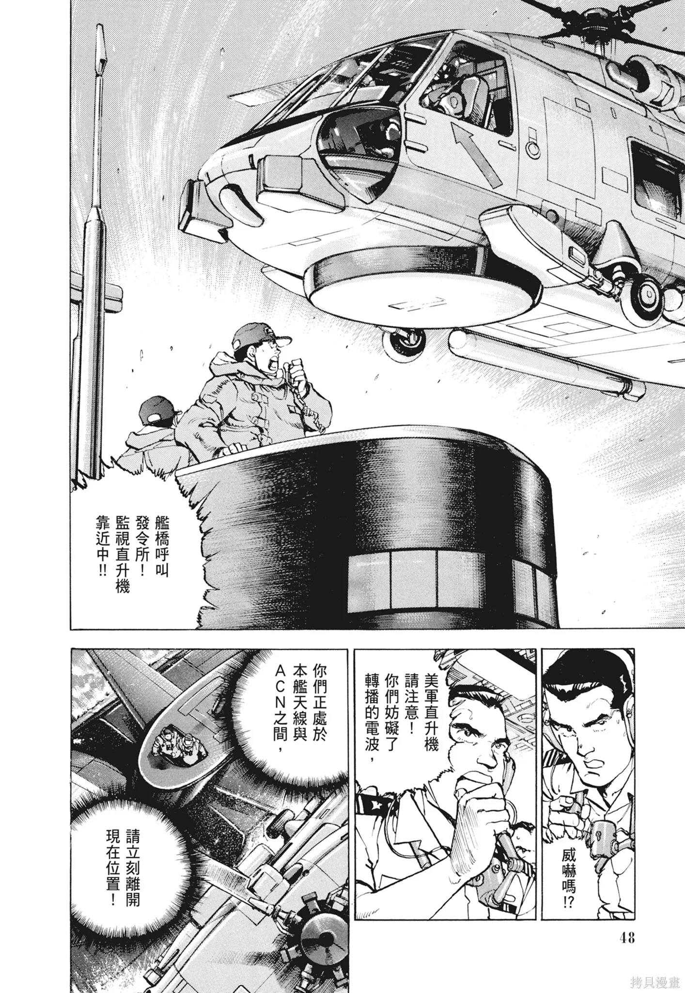 沉默的艦隊,新装版12卷,第50张