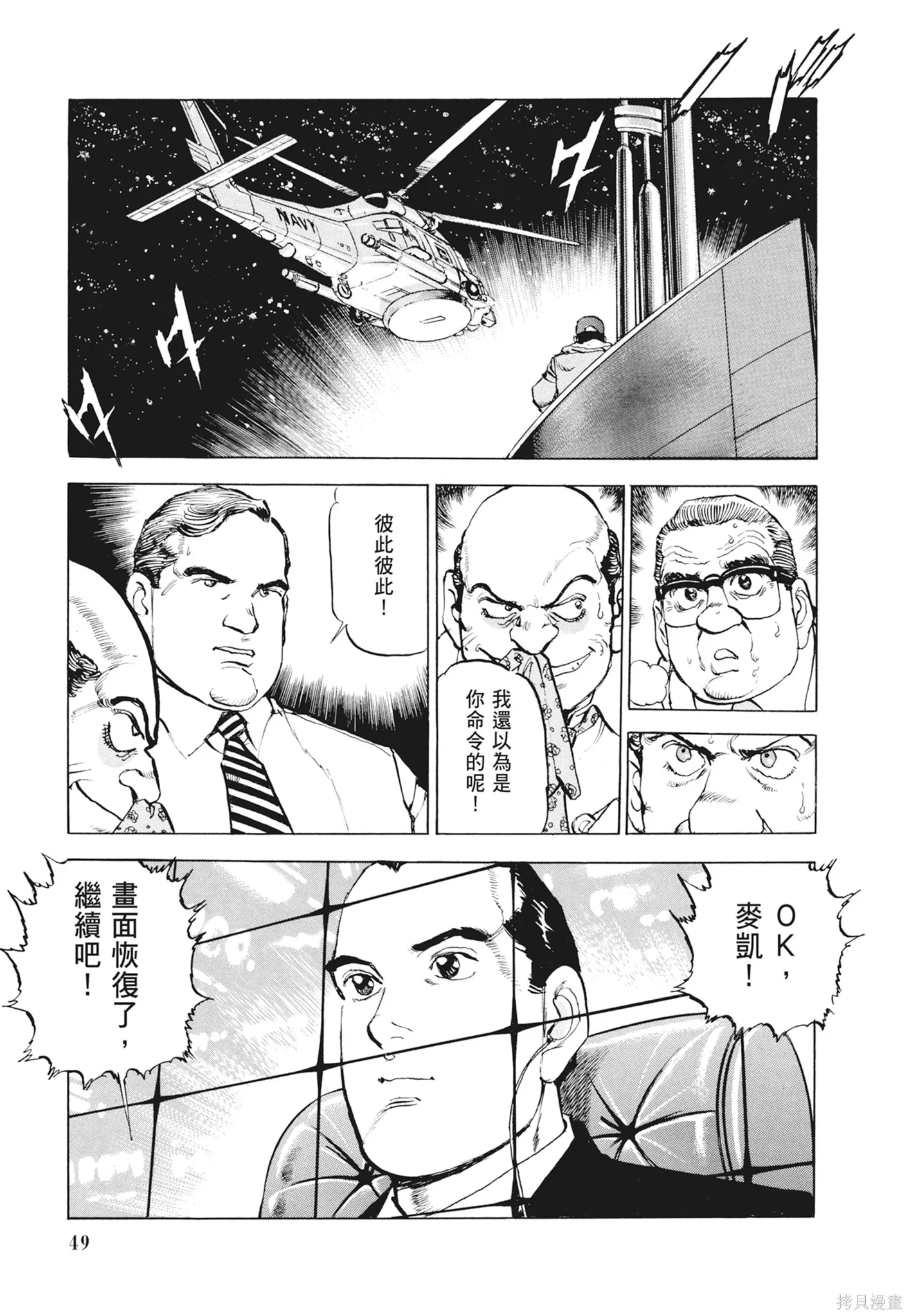沉默的艦隊,新装版12卷,第51张