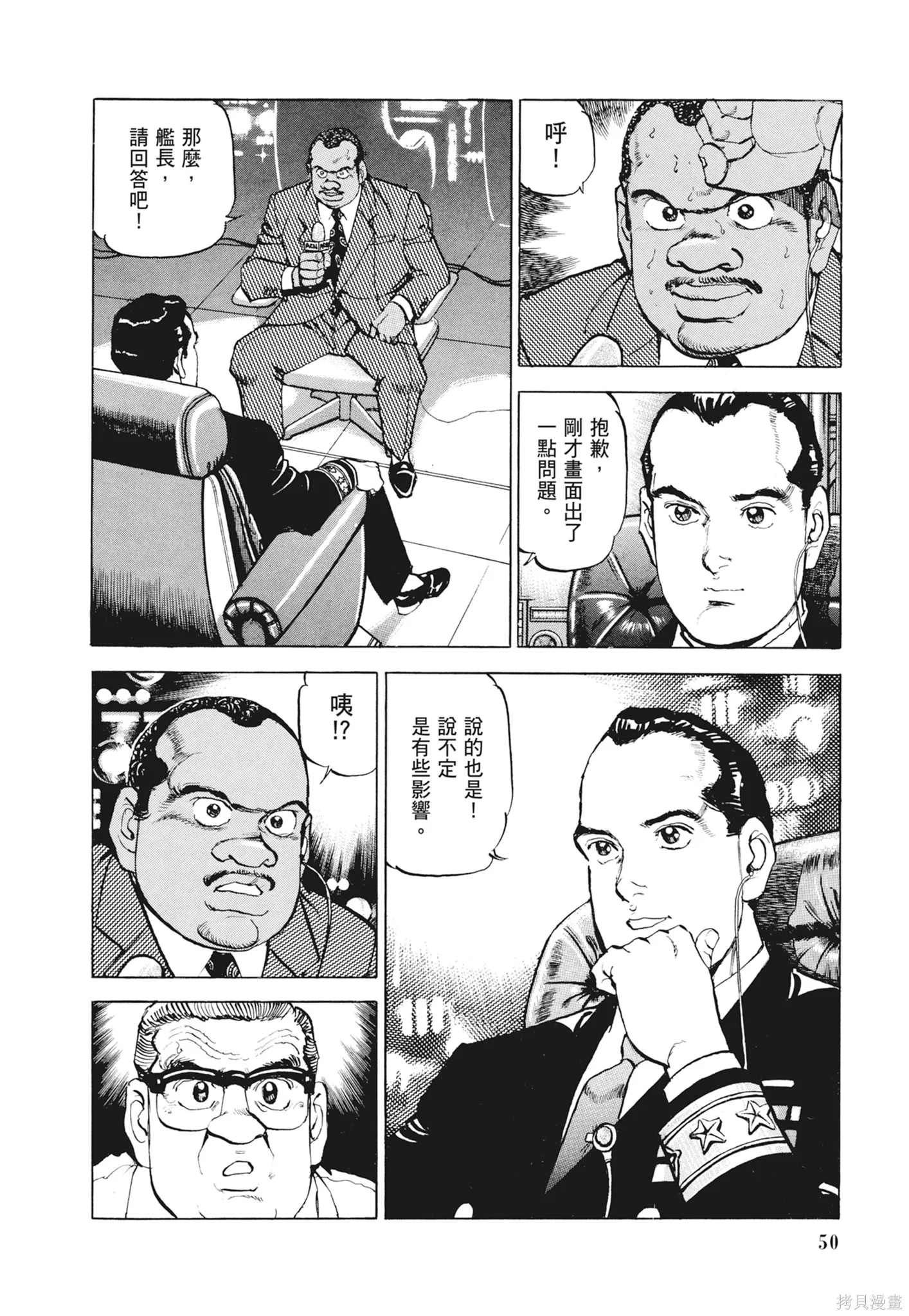 沉默的艦隊,新装版12卷,第52张