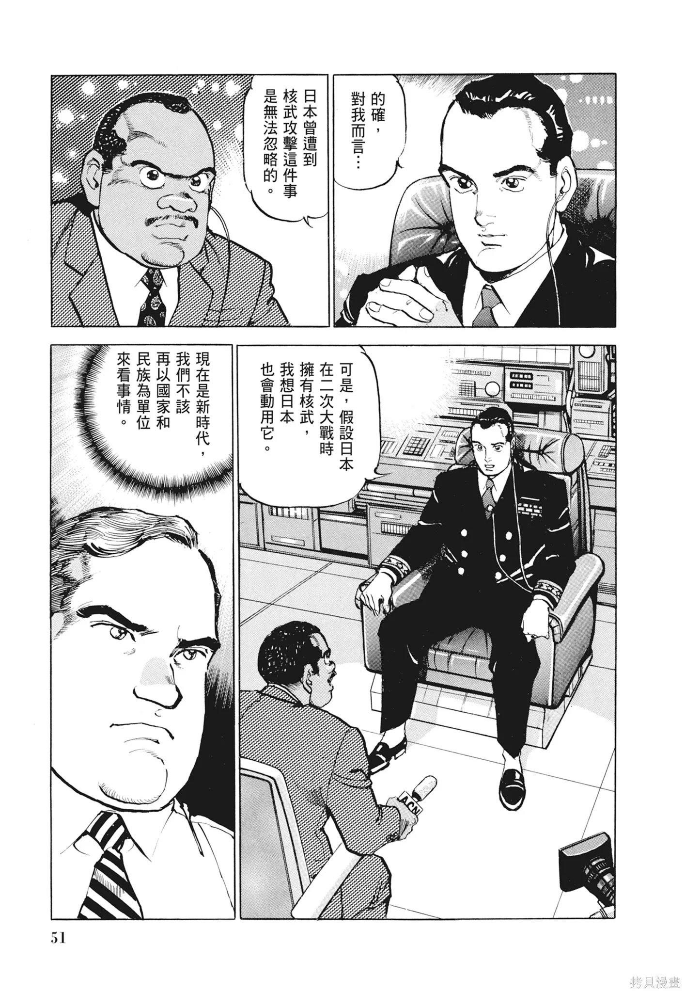 沉默的艦隊,新装版12卷,第53张