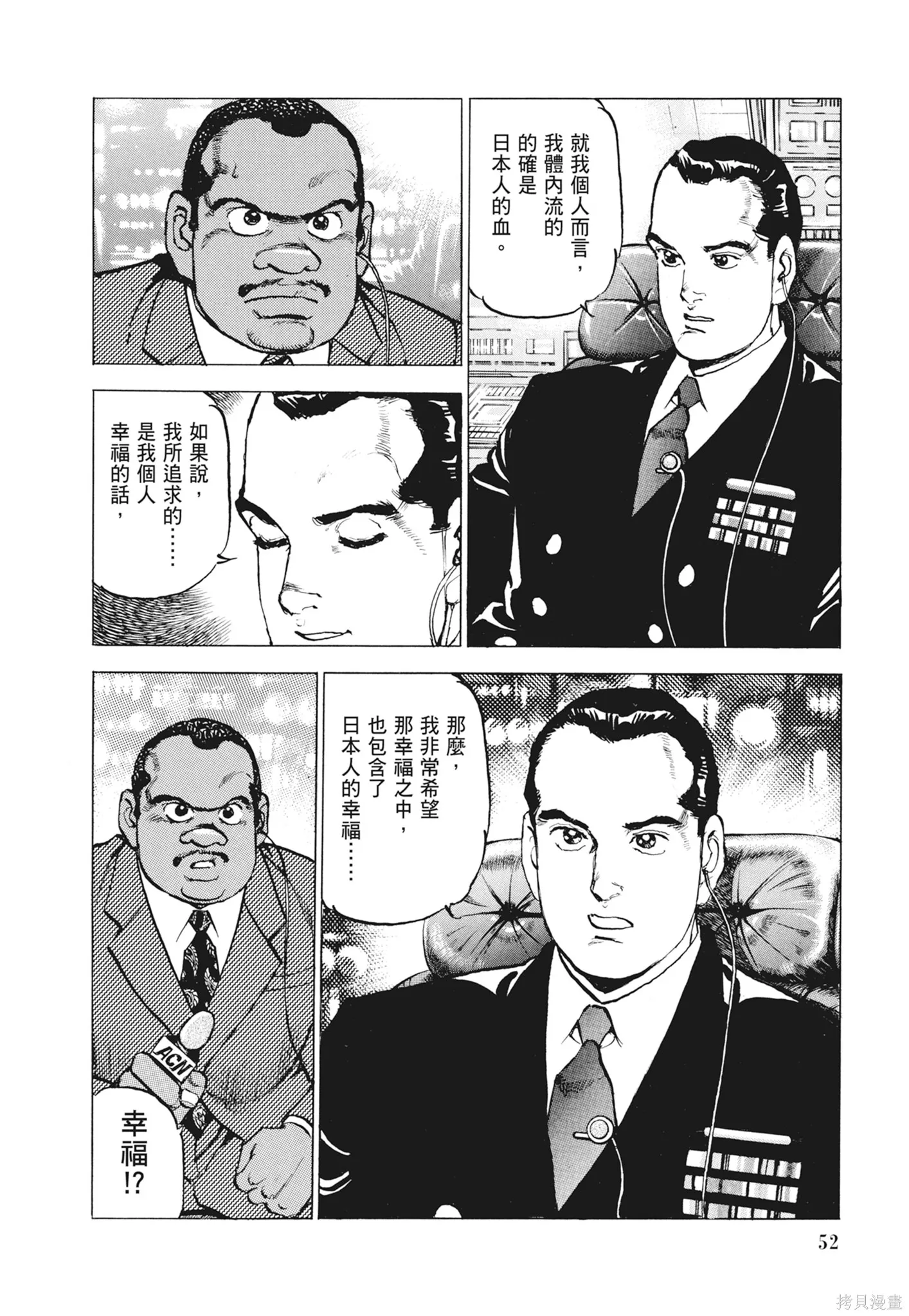 沉默的艦隊,新装版12卷,第54张