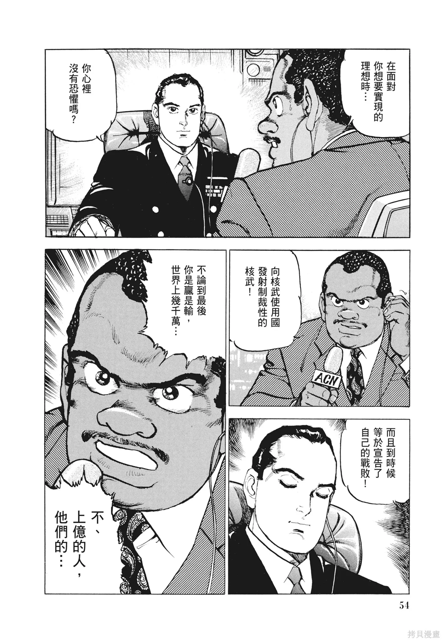 沉默的艦隊,新装版12卷,第56张