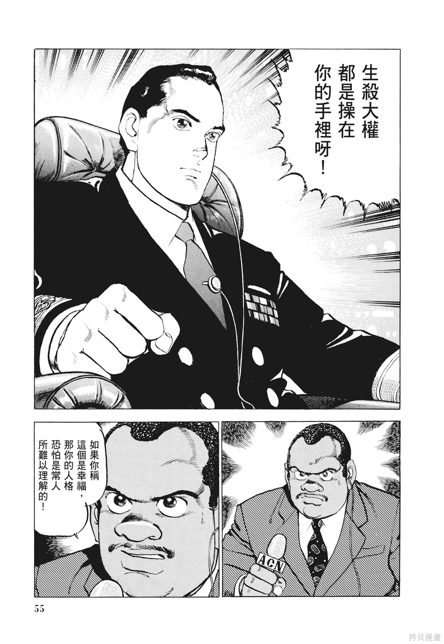 沉默的艦隊,新装版12卷,第57张