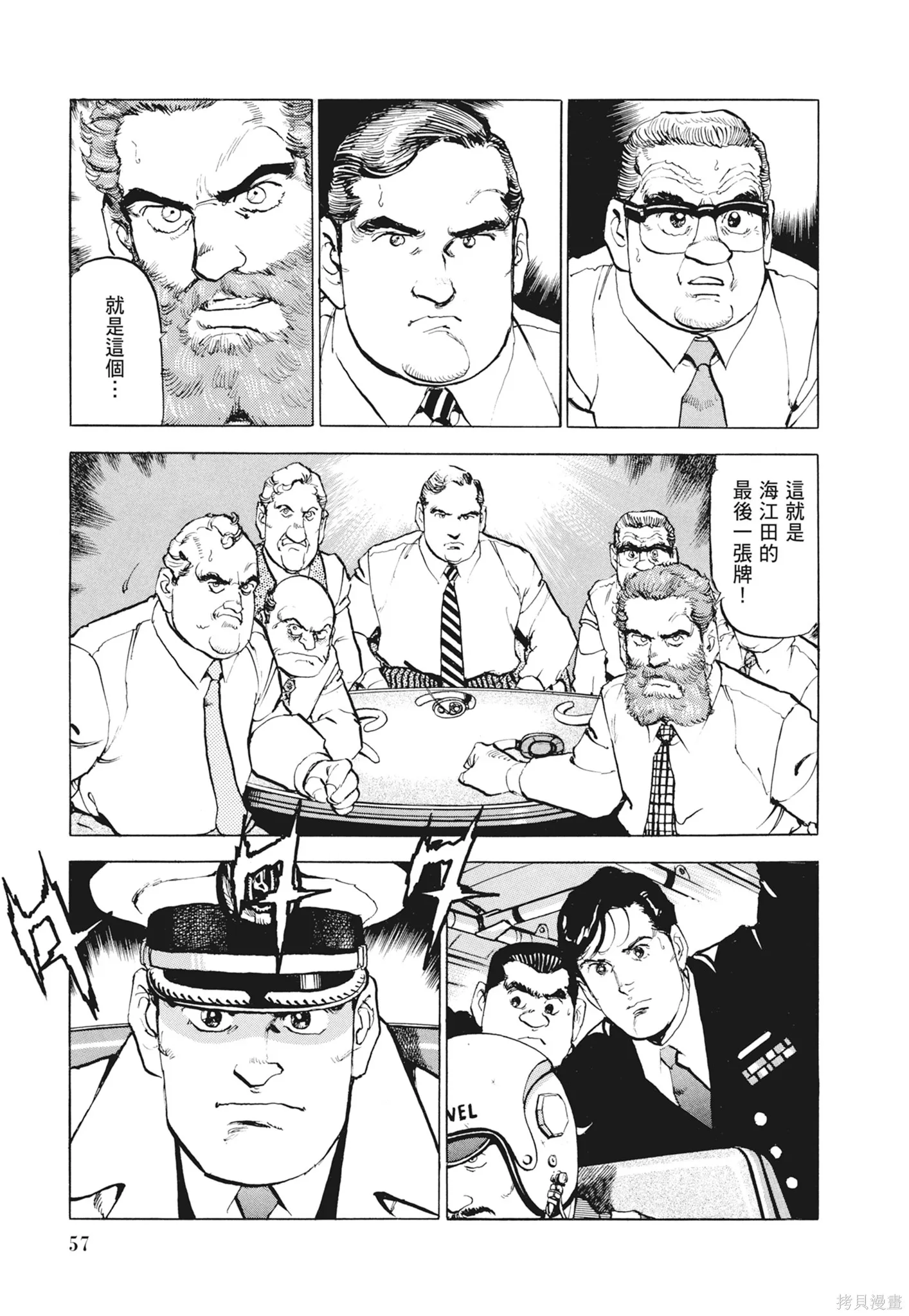 沉默的艦隊,新装版12卷,第59张