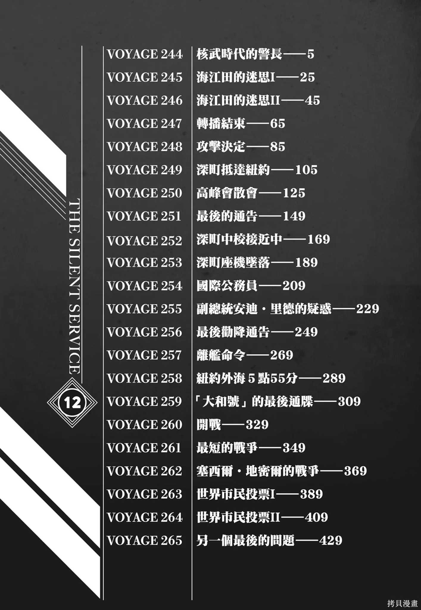 沉默的艦隊,新装版12卷,第6张