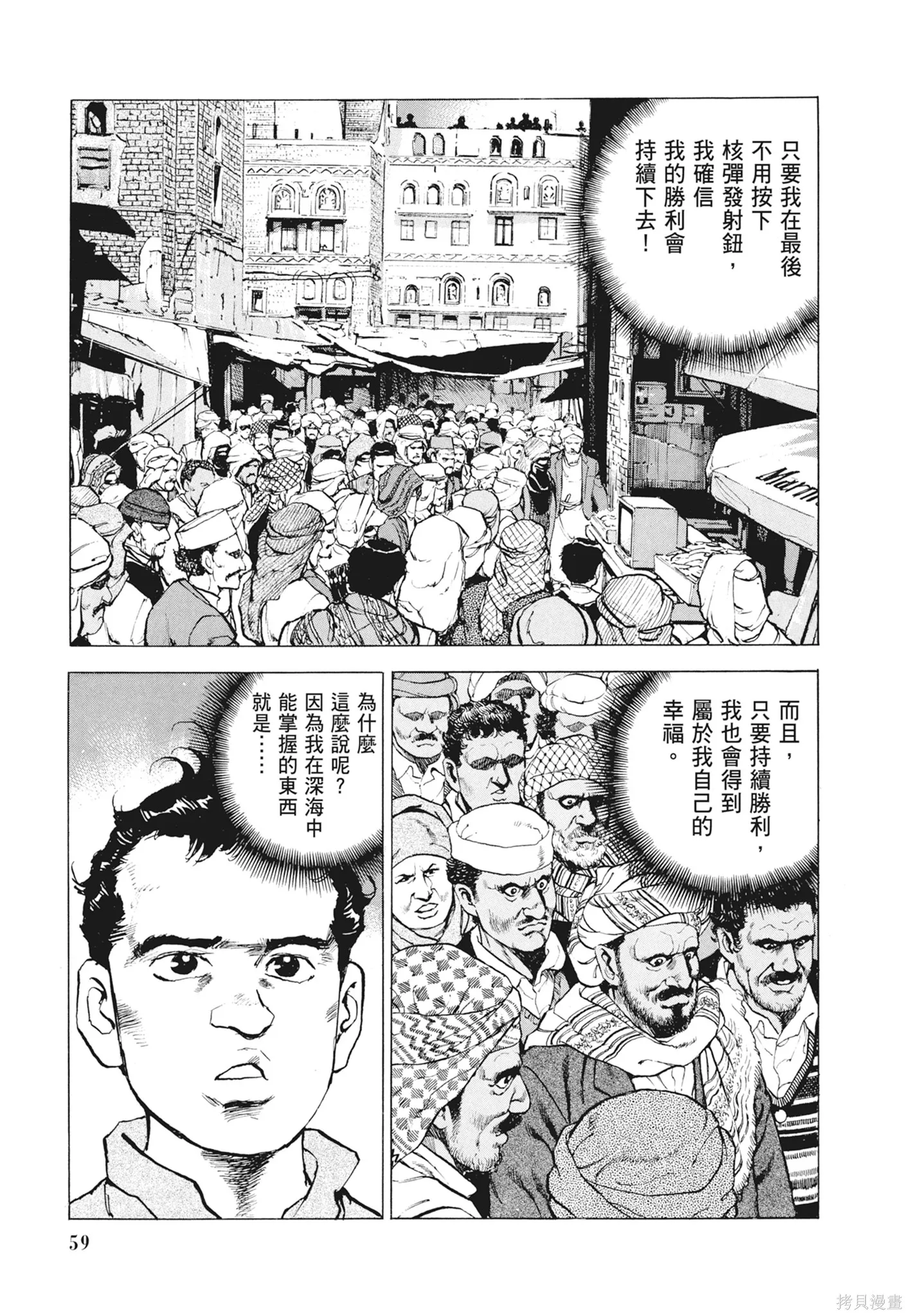 沉默的艦隊,新装版12卷,第61张