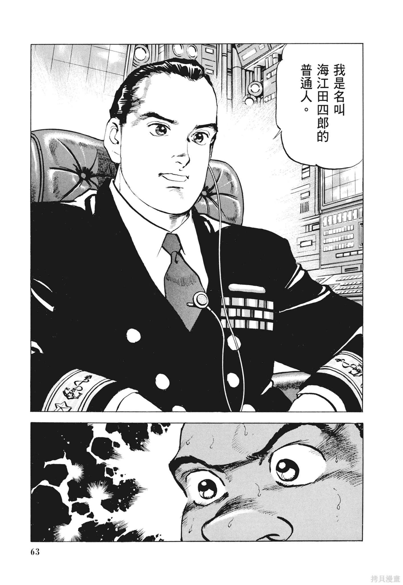 沉默的艦隊,新装版12卷,第65张