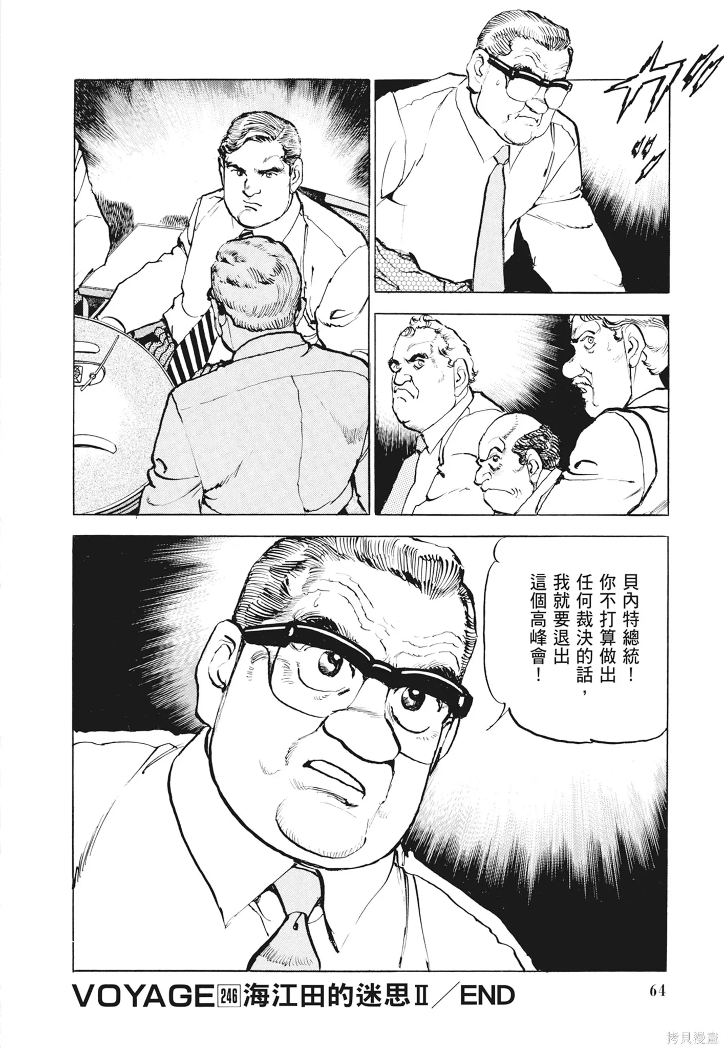 沉默的艦隊,新装版12卷,第66张
