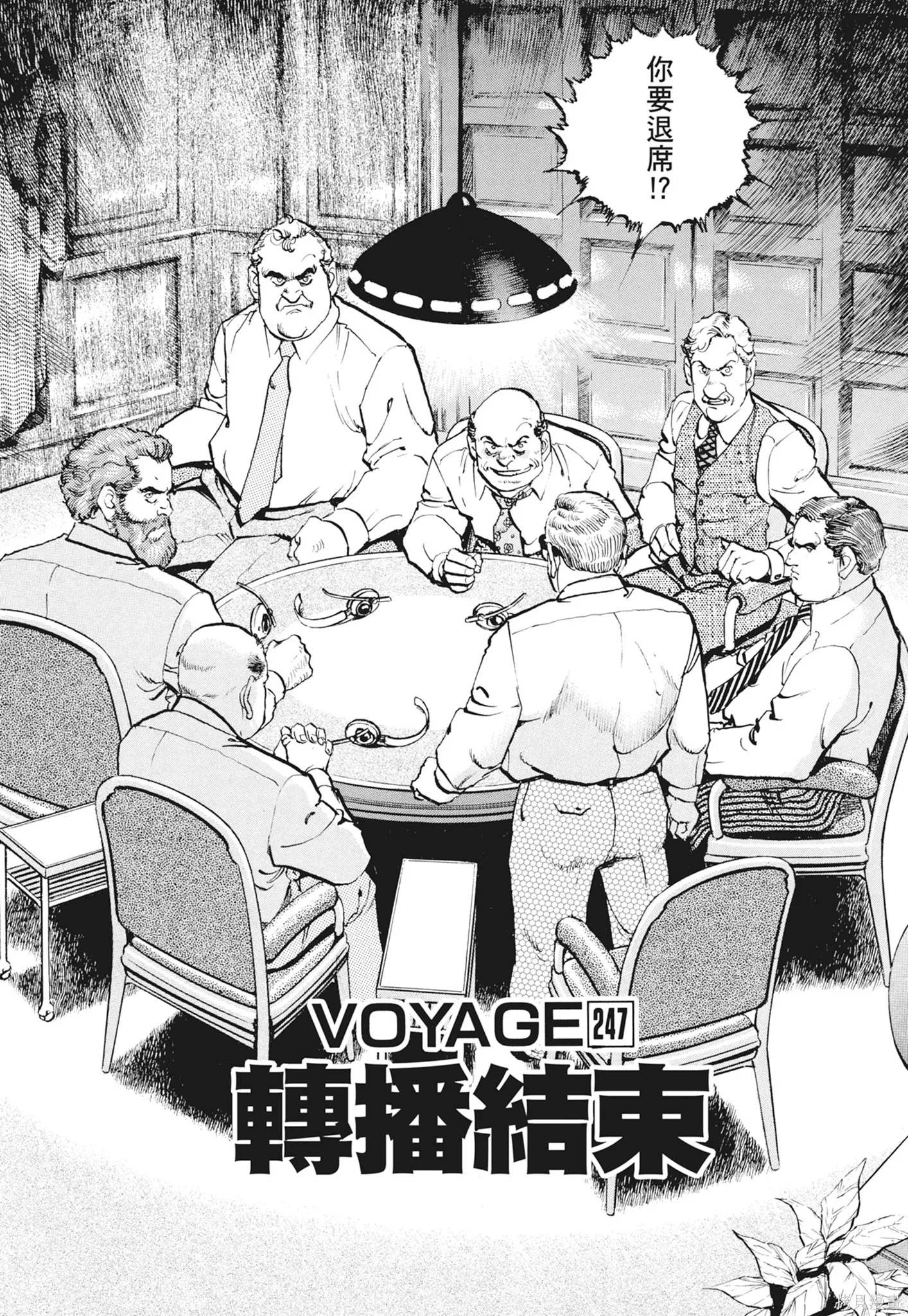 沉默的艦隊,新装版12卷,第67张