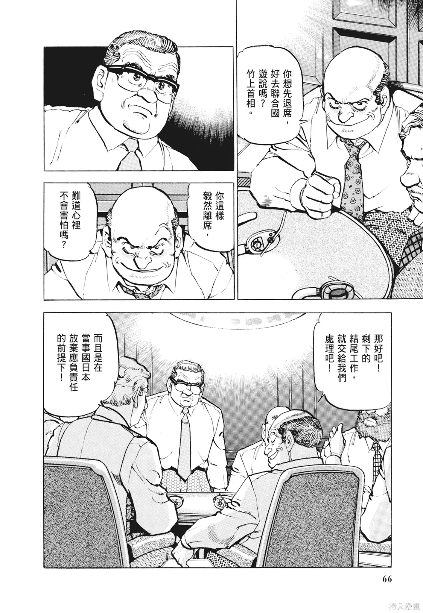 沉默的艦隊,新装版12卷,第68张