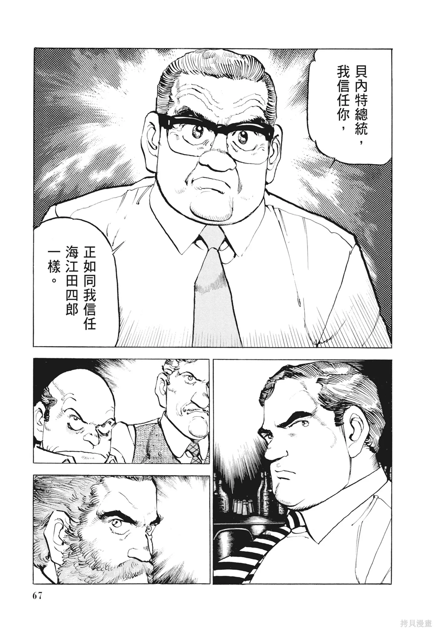 沉默的艦隊,新装版12卷,第69张