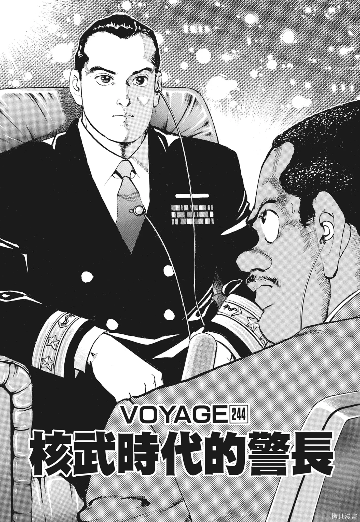 沉默的艦隊,新装版12卷,第7张