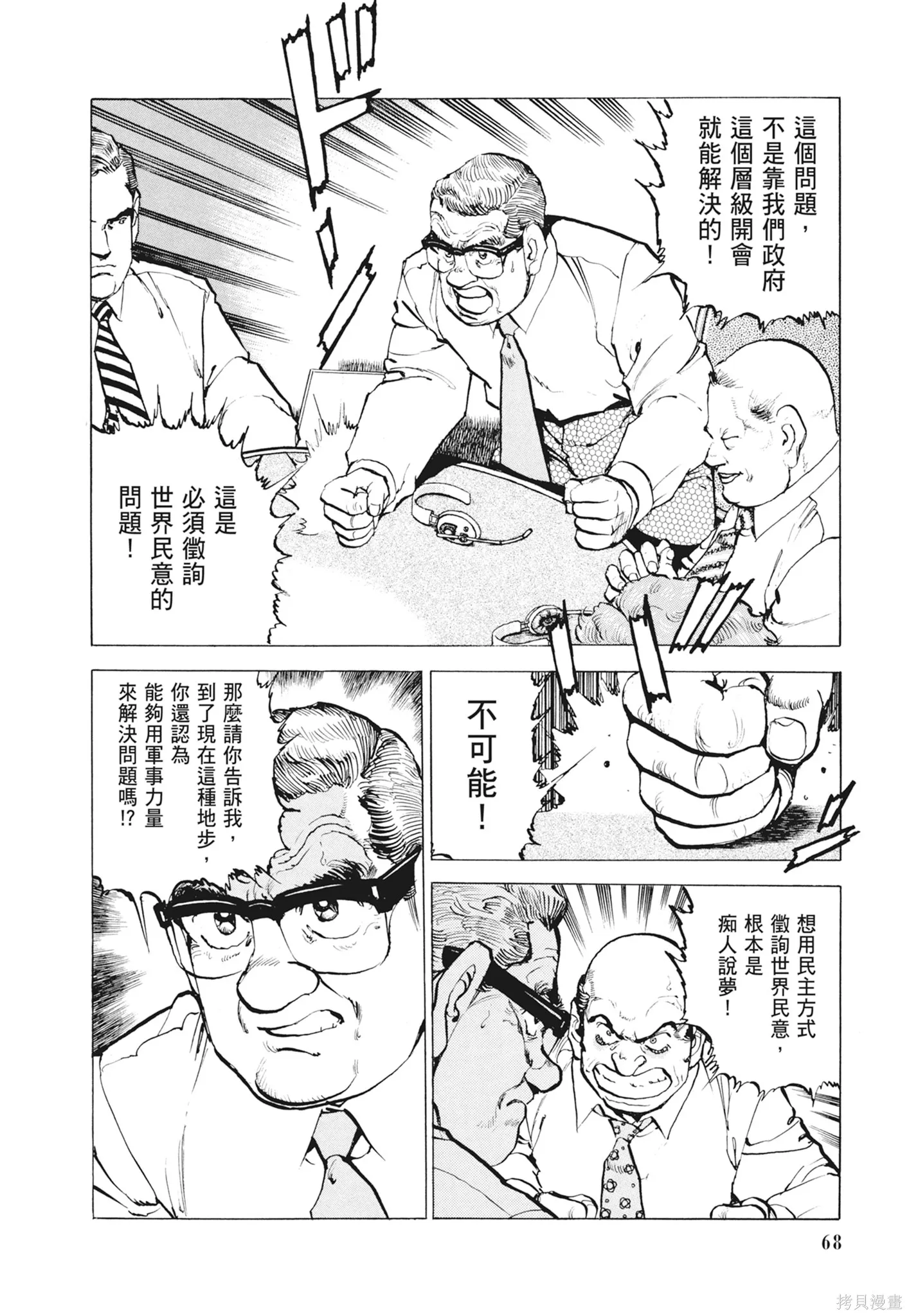 沉默的艦隊,新装版12卷,第70张