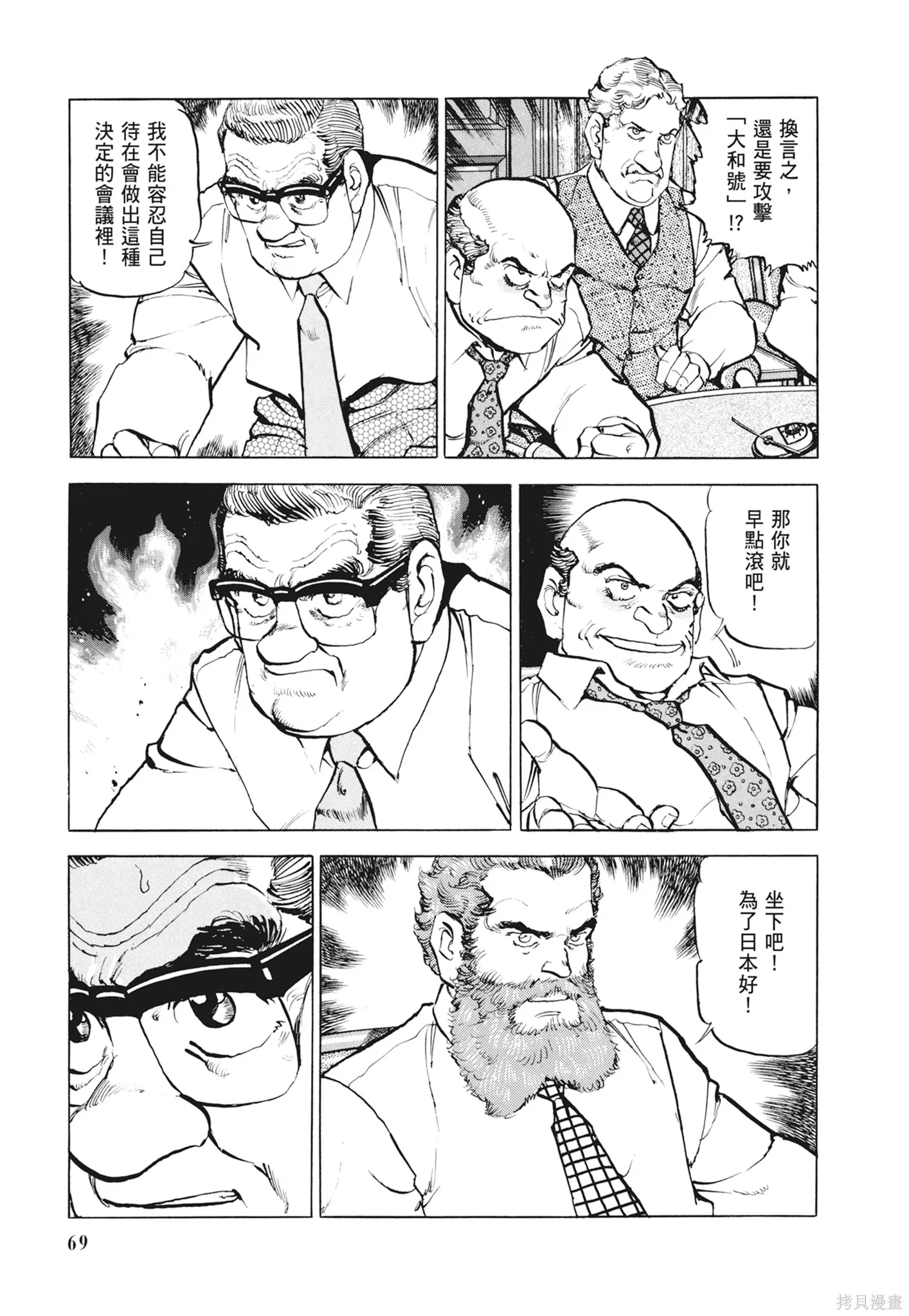 沉默的艦隊,新装版12卷,第71张