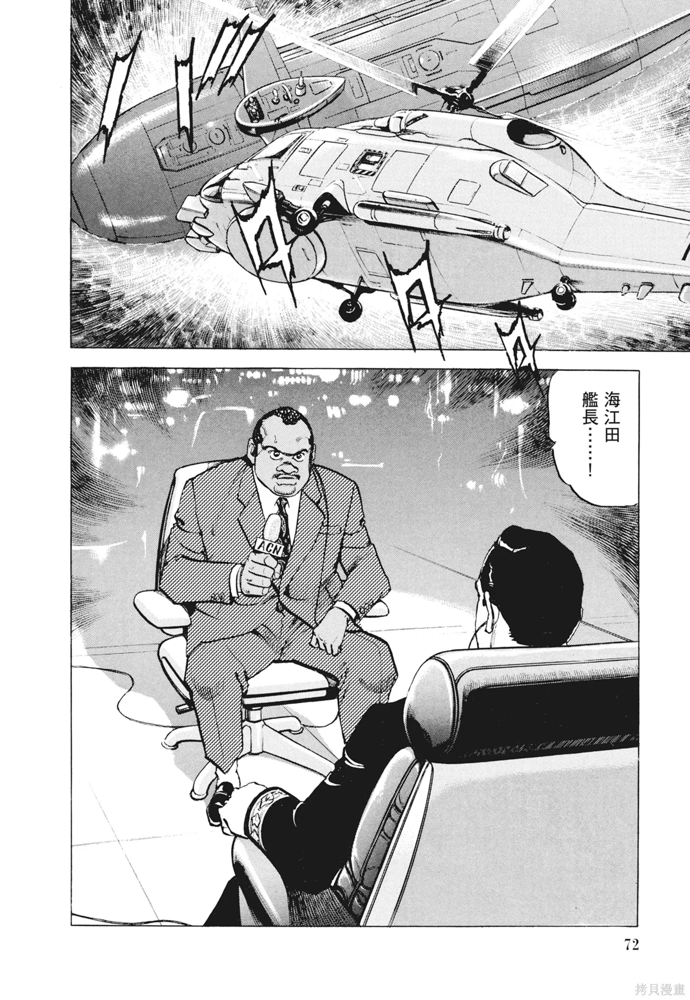 沉默的艦隊,新装版12卷,第74张