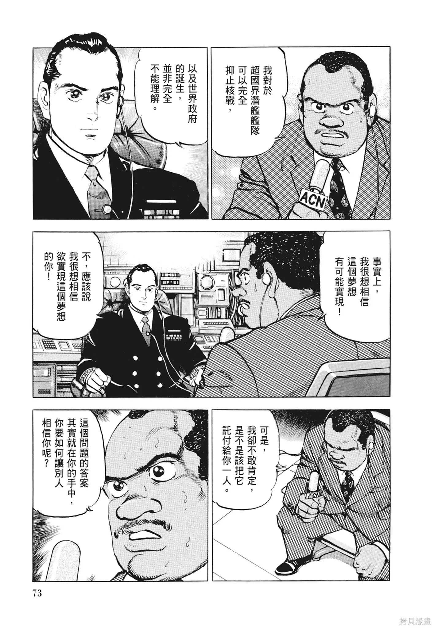 沉默的艦隊,新装版12卷,第75张