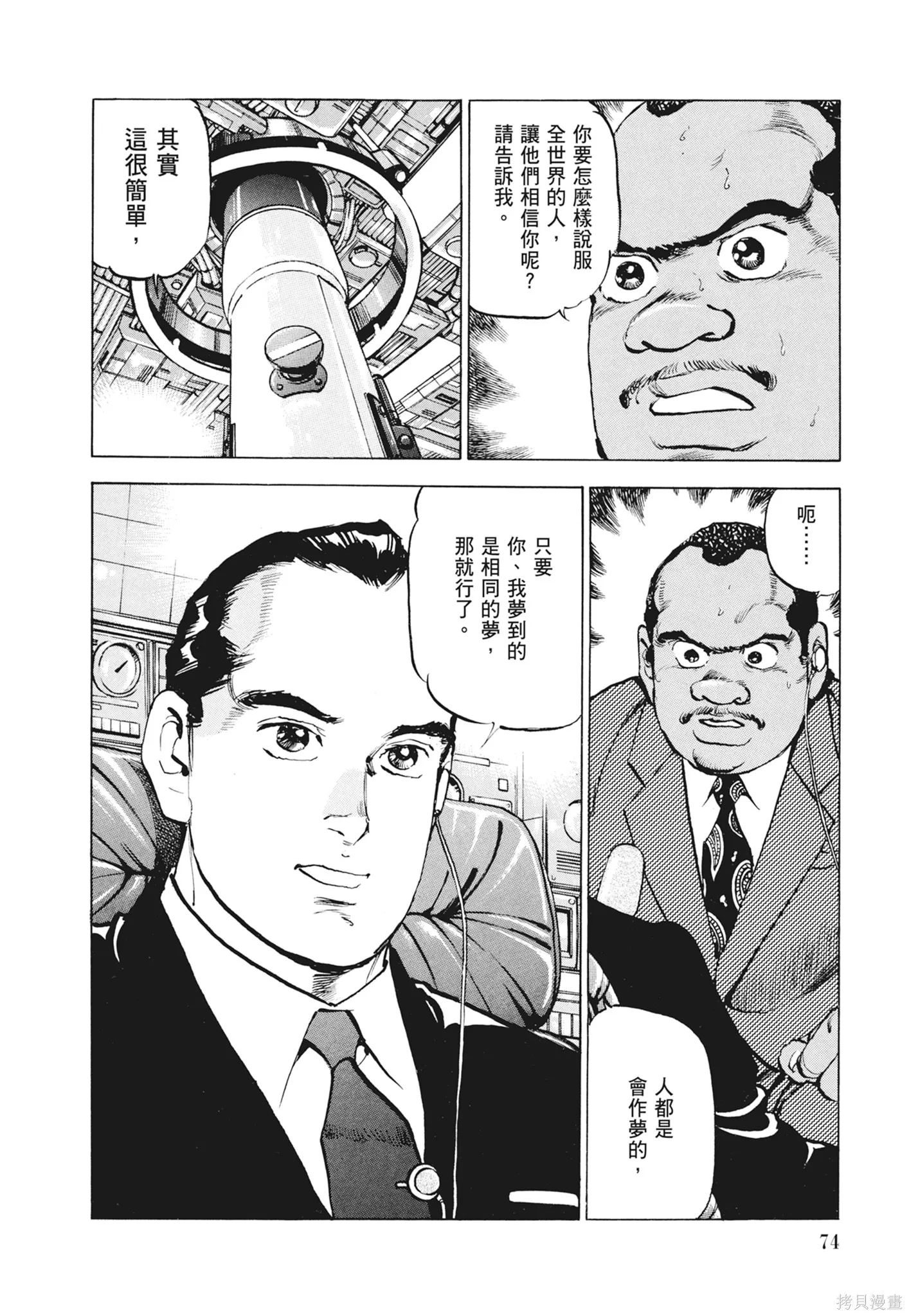 沉默的艦隊,新装版12卷,第76张