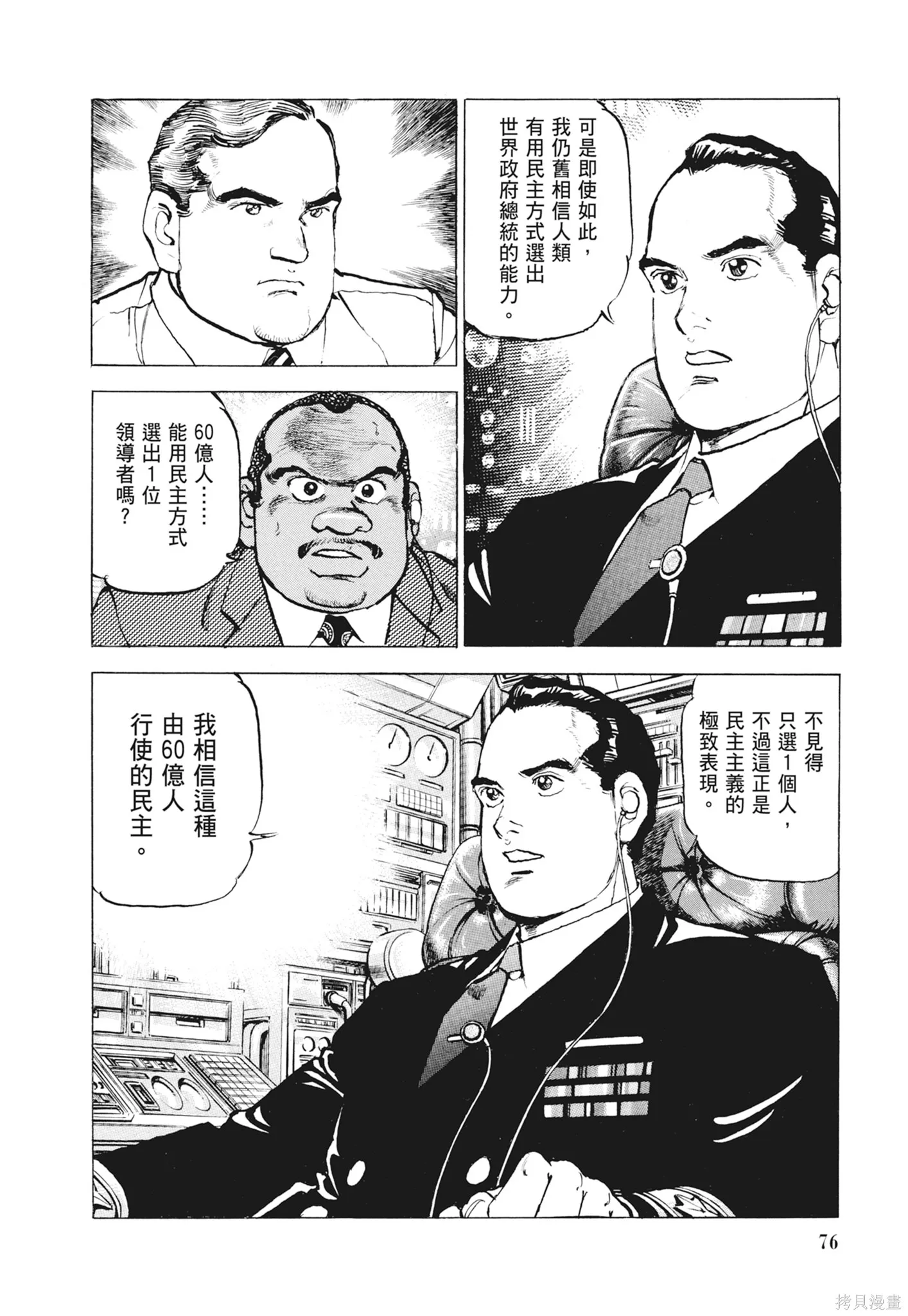 沉默的艦隊,新装版12卷,第78张