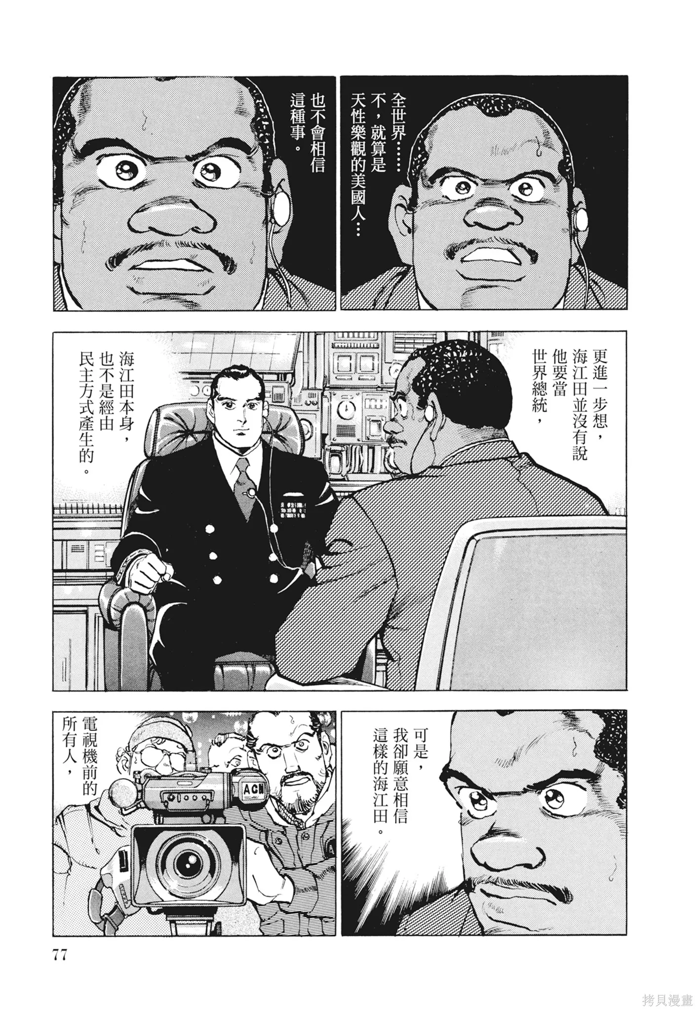 沉默的艦隊,新装版12卷,第79张
