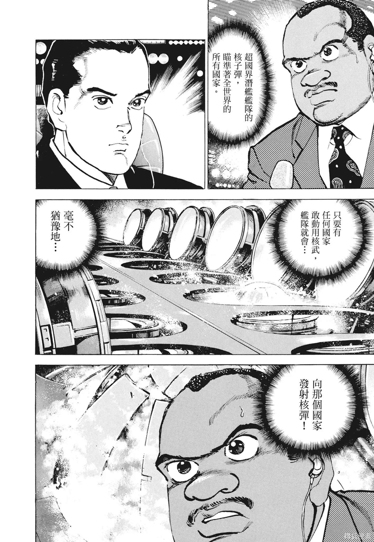 沉默的艦隊,新装版12卷,第8张