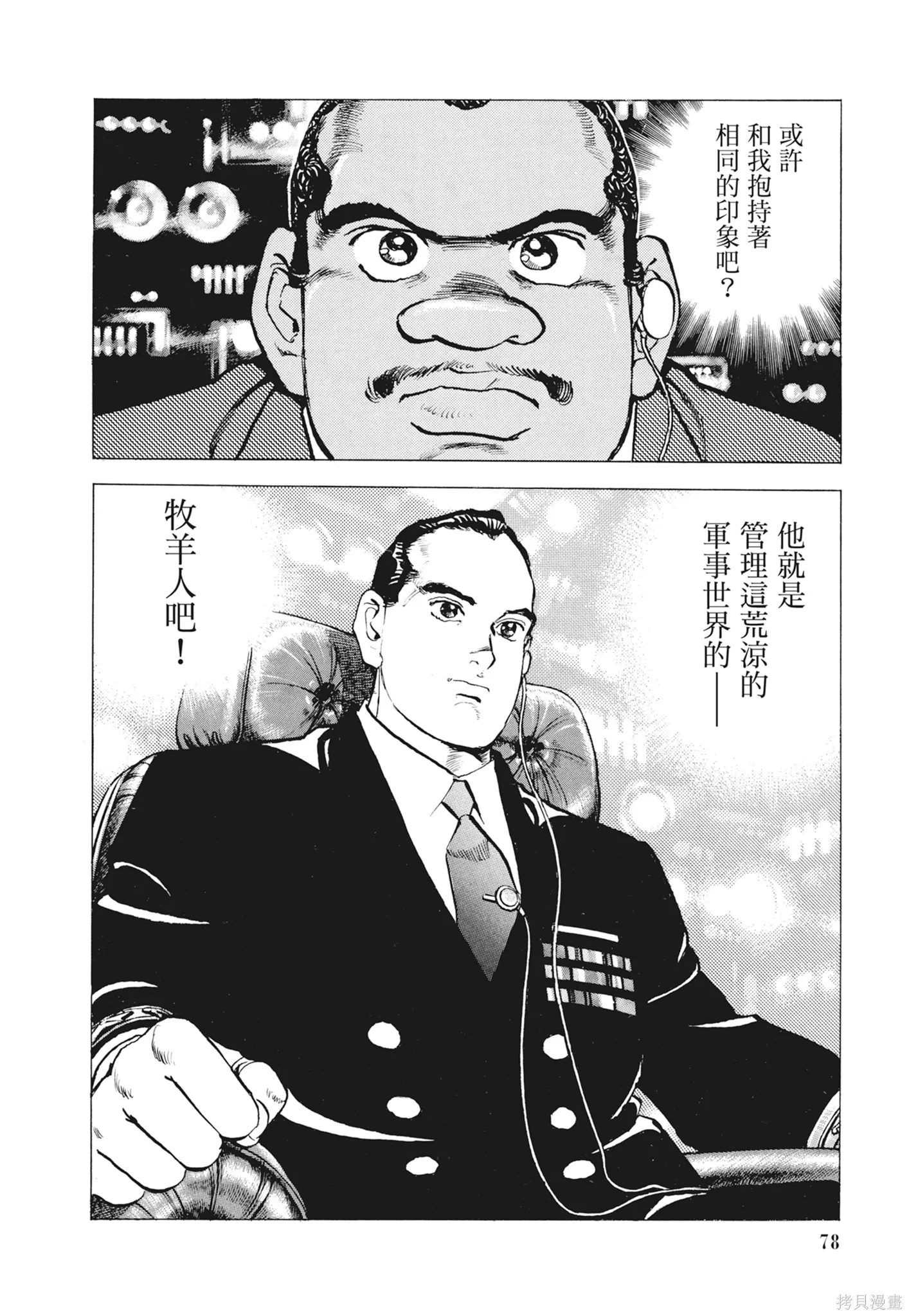沉默的艦隊,新装版12卷,第80张