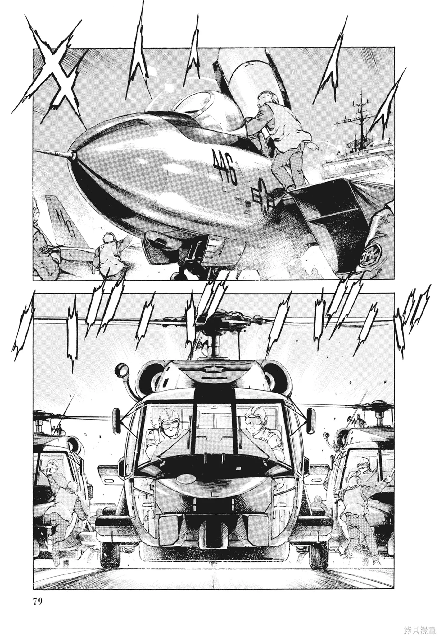 沉默的艦隊,新装版12卷,第81张