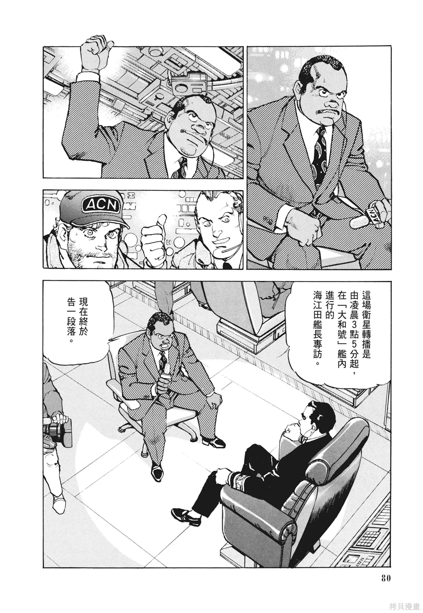 沉默的艦隊,新装版12卷,第82张