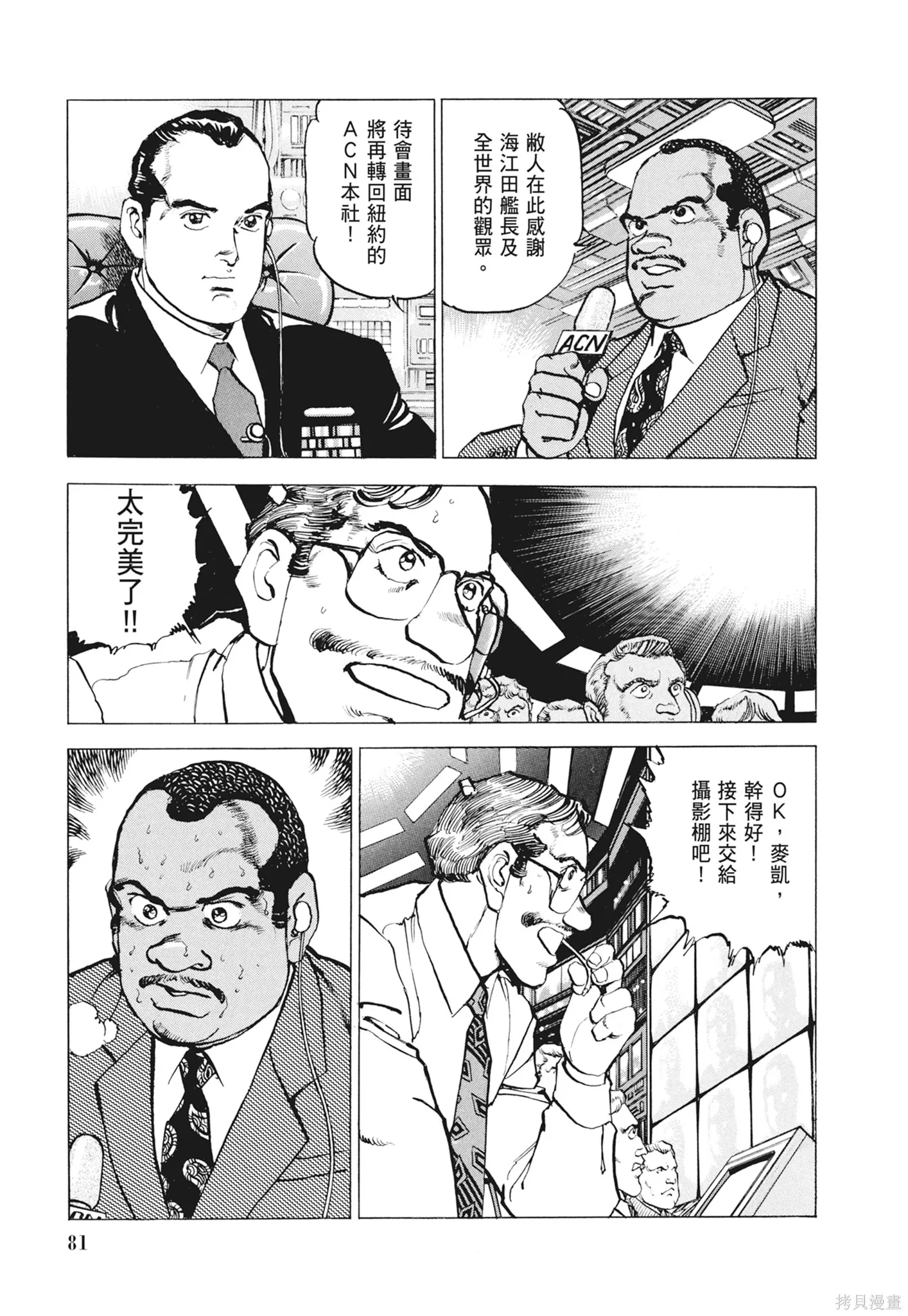 沉默的艦隊,新装版12卷,第83张