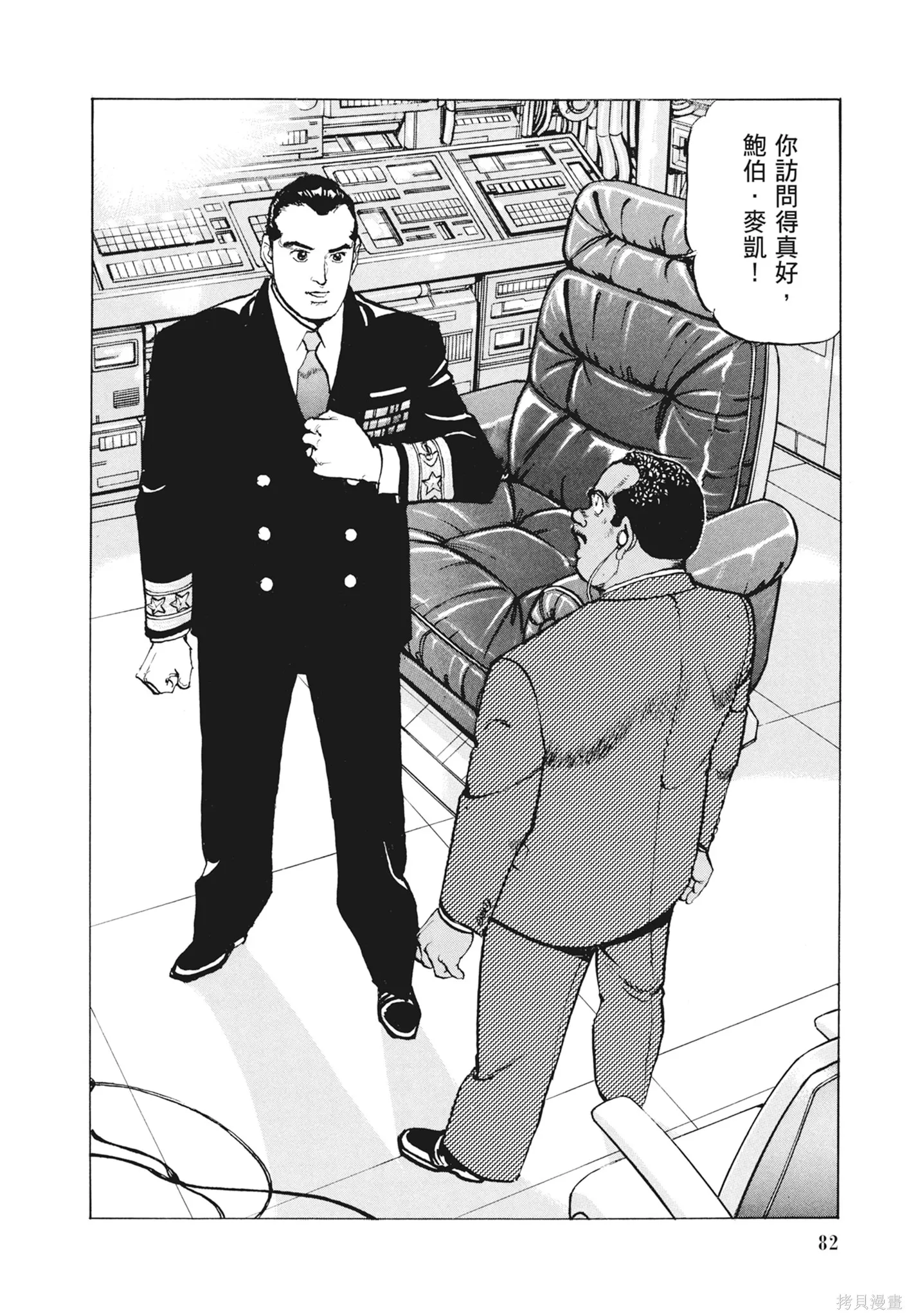 沉默的艦隊,新装版12卷,第84张