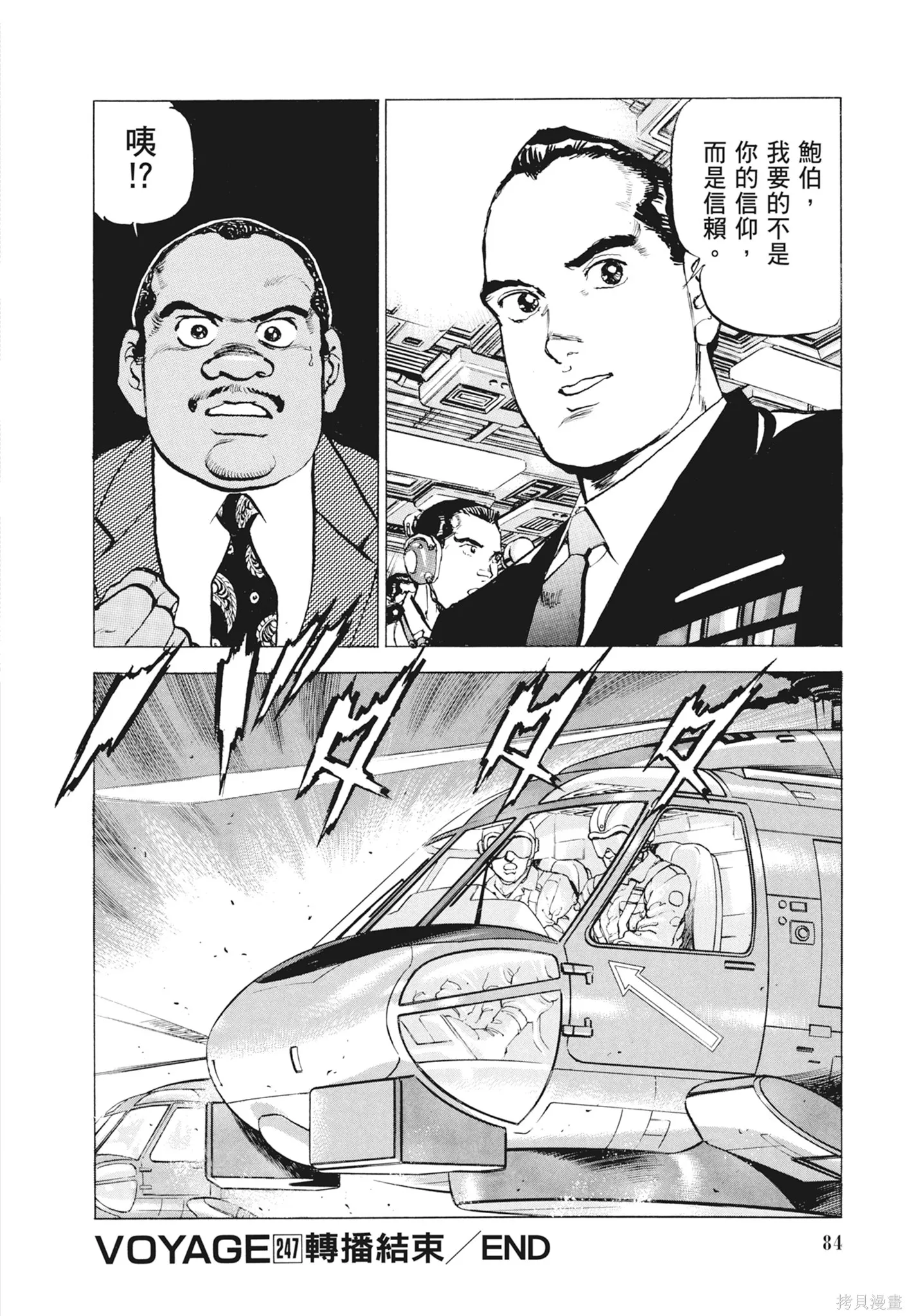 沉默的艦隊,新装版12卷,第86张