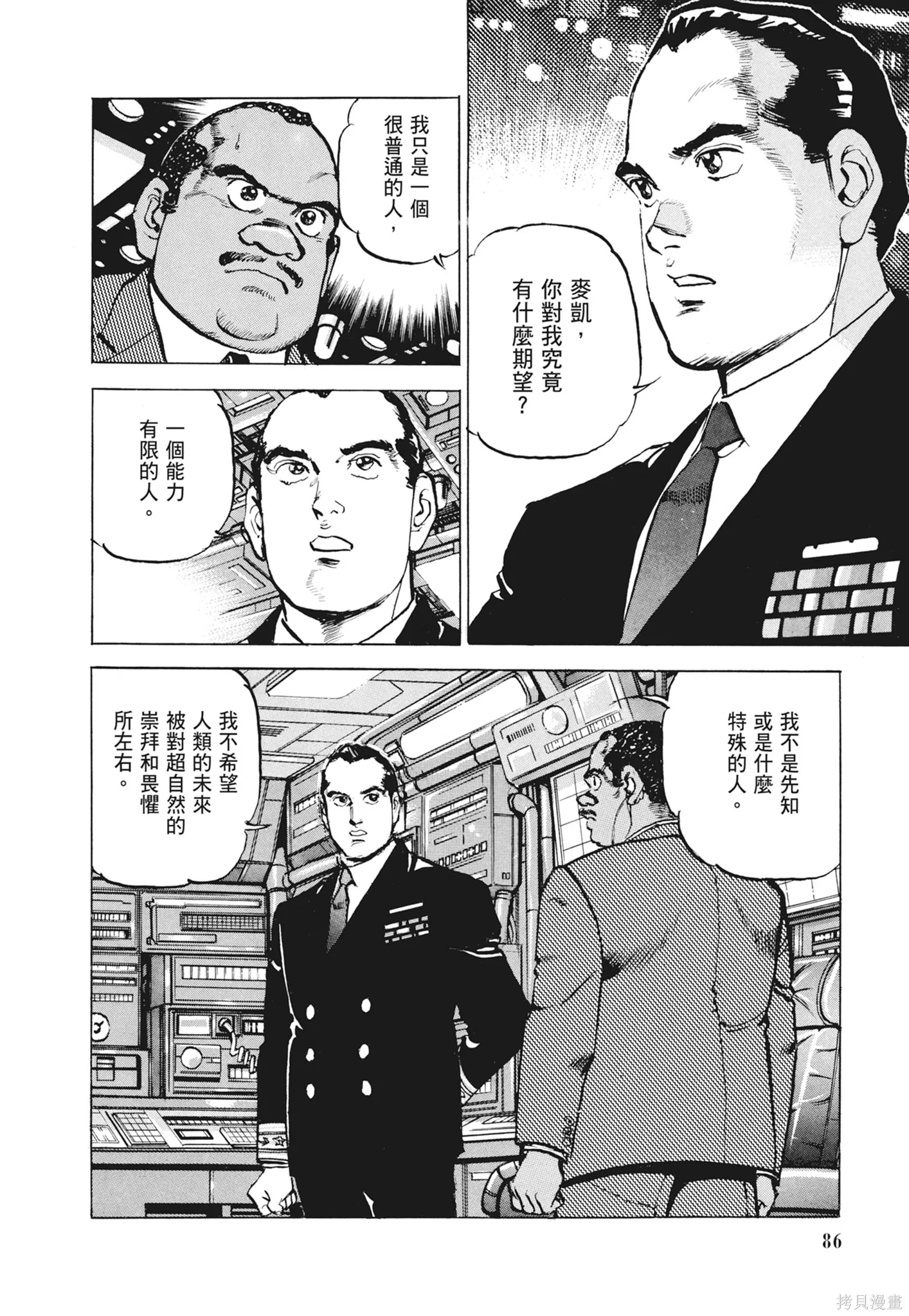 沉默的艦隊,新装版12卷,第88张