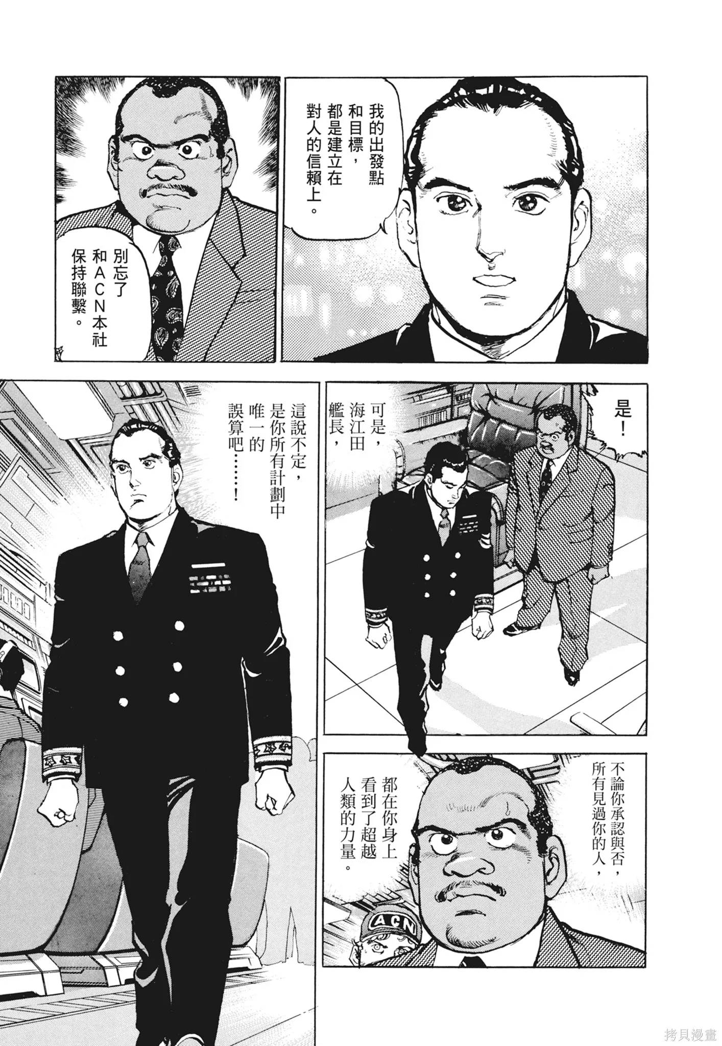 沉默的艦隊,新装版12卷,第89张