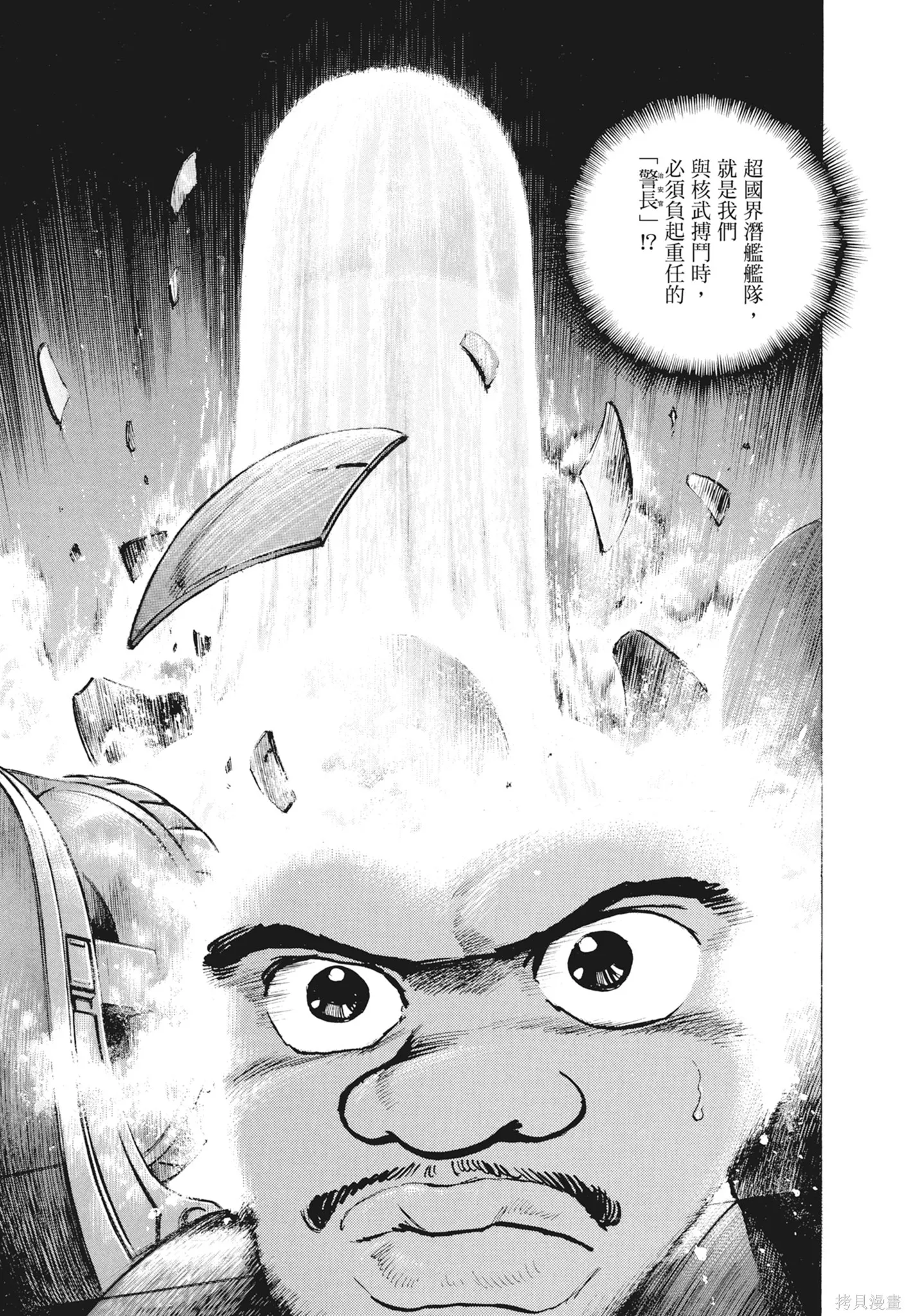 沉默的艦隊,新装版12卷,第9张