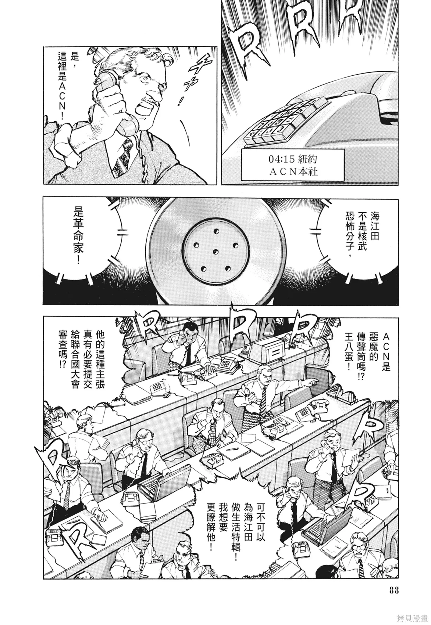 沉默的艦隊,新装版12卷,第90张