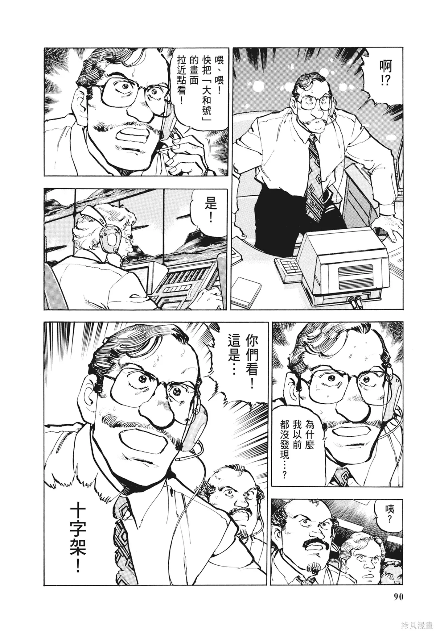 沉默的艦隊,新装版12卷,第92张