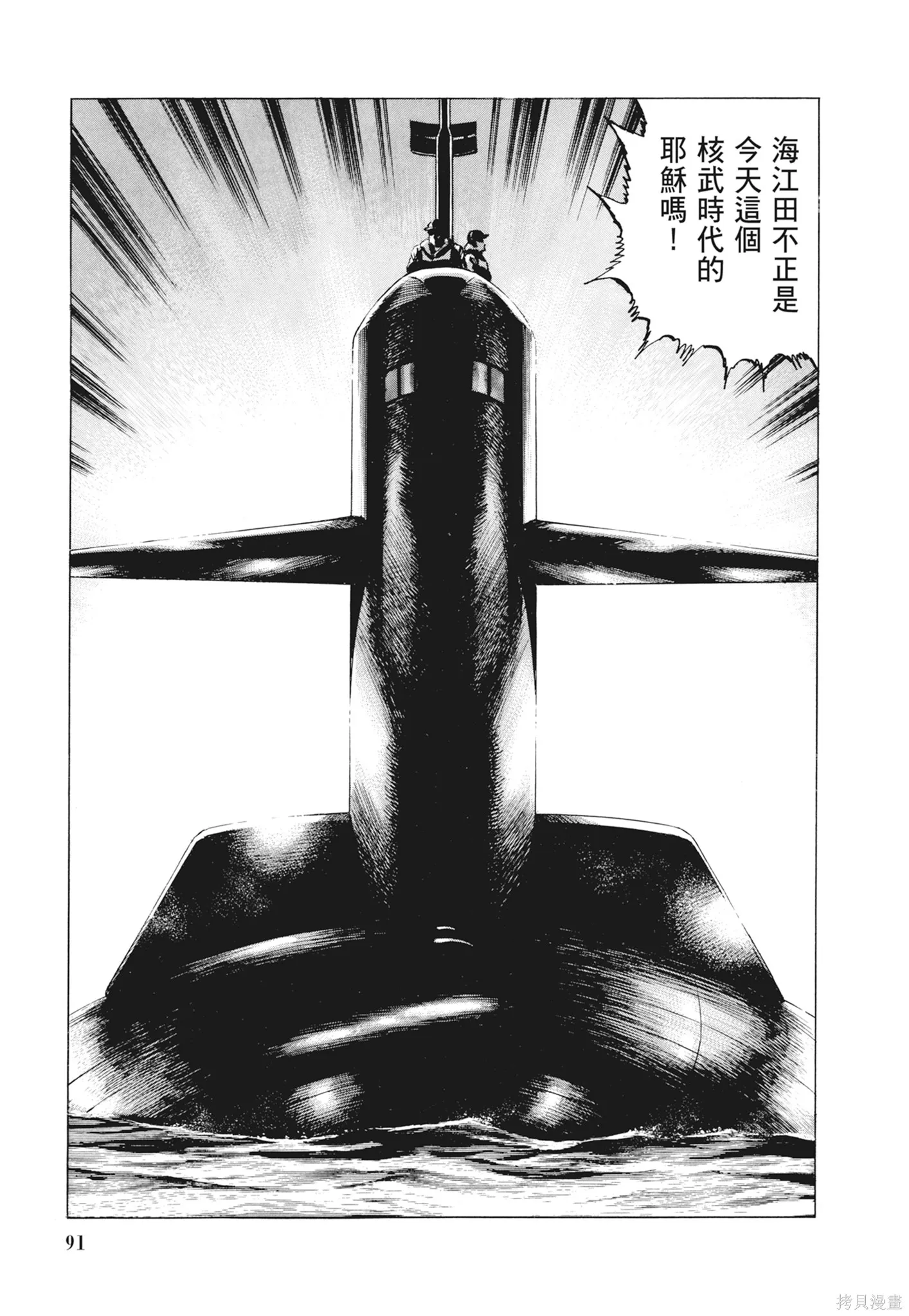 沉默的艦隊,新装版12卷,第93张