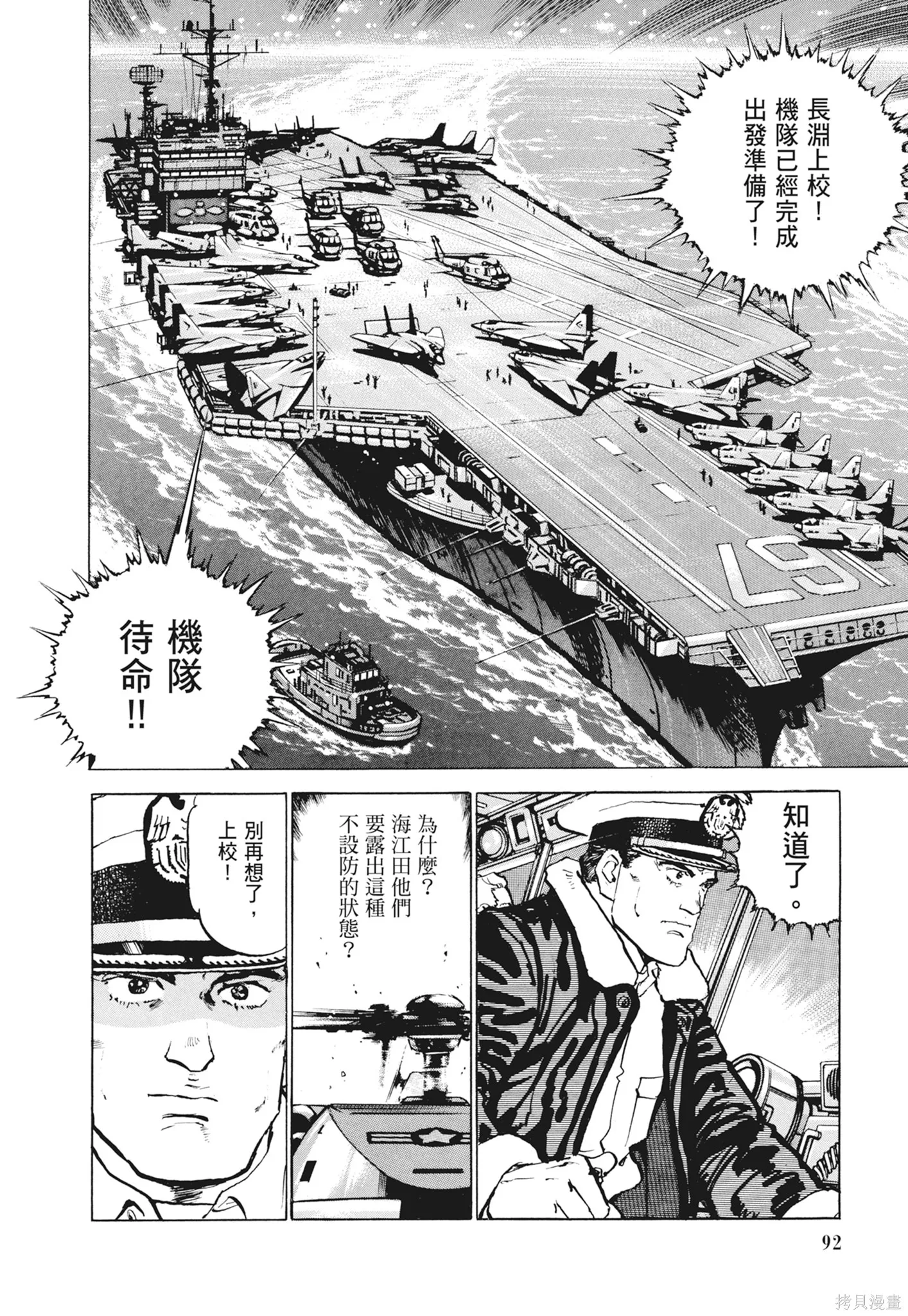 沉默的艦隊,新装版12卷,第94张