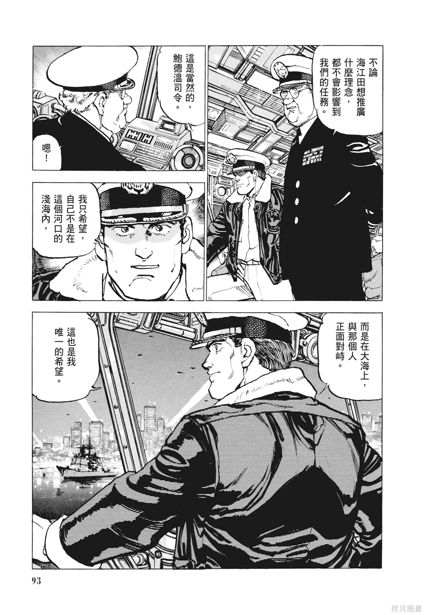 沉默的艦隊,新装版12卷,第95张