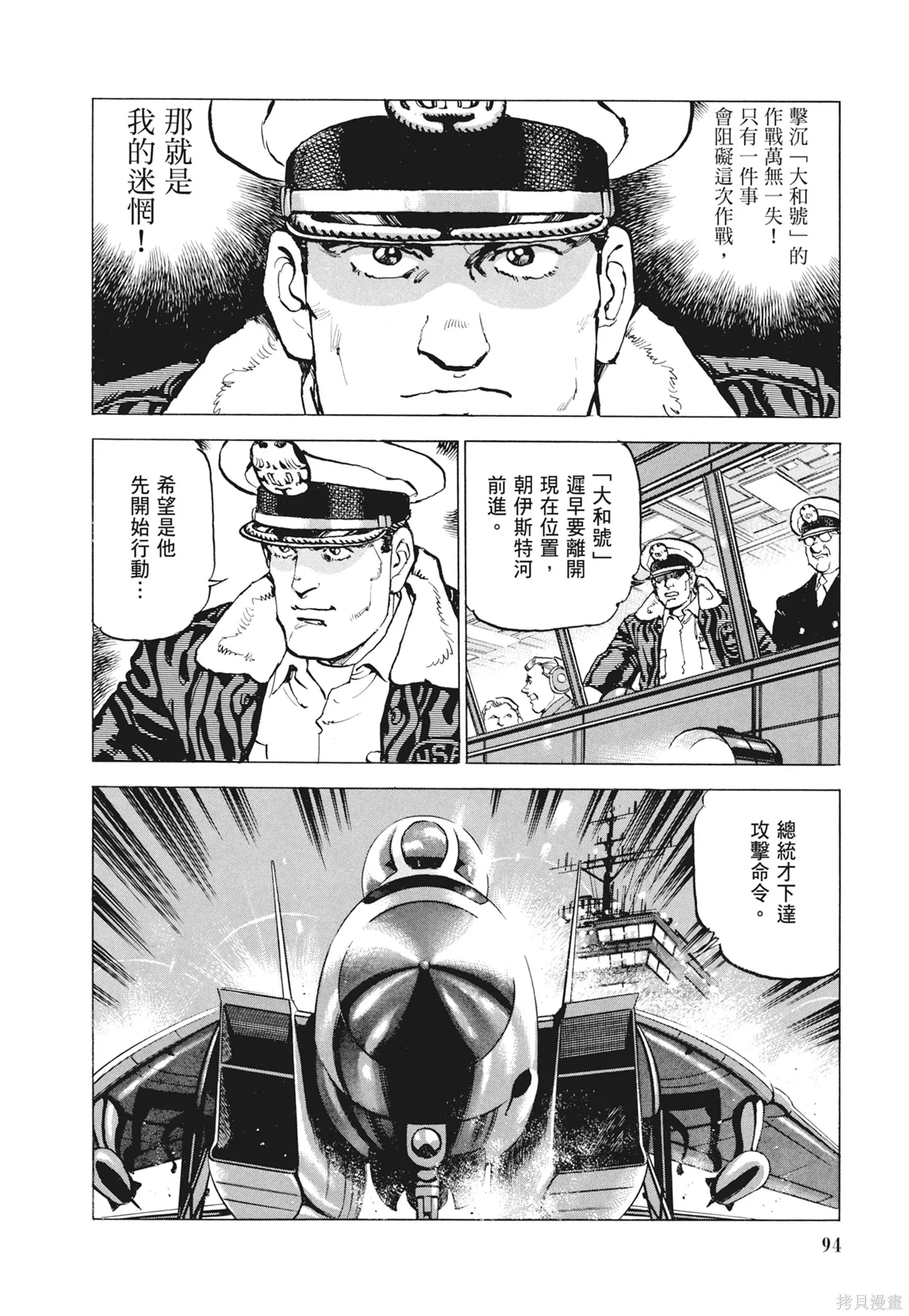 沉默的艦隊,新装版12卷,第96张