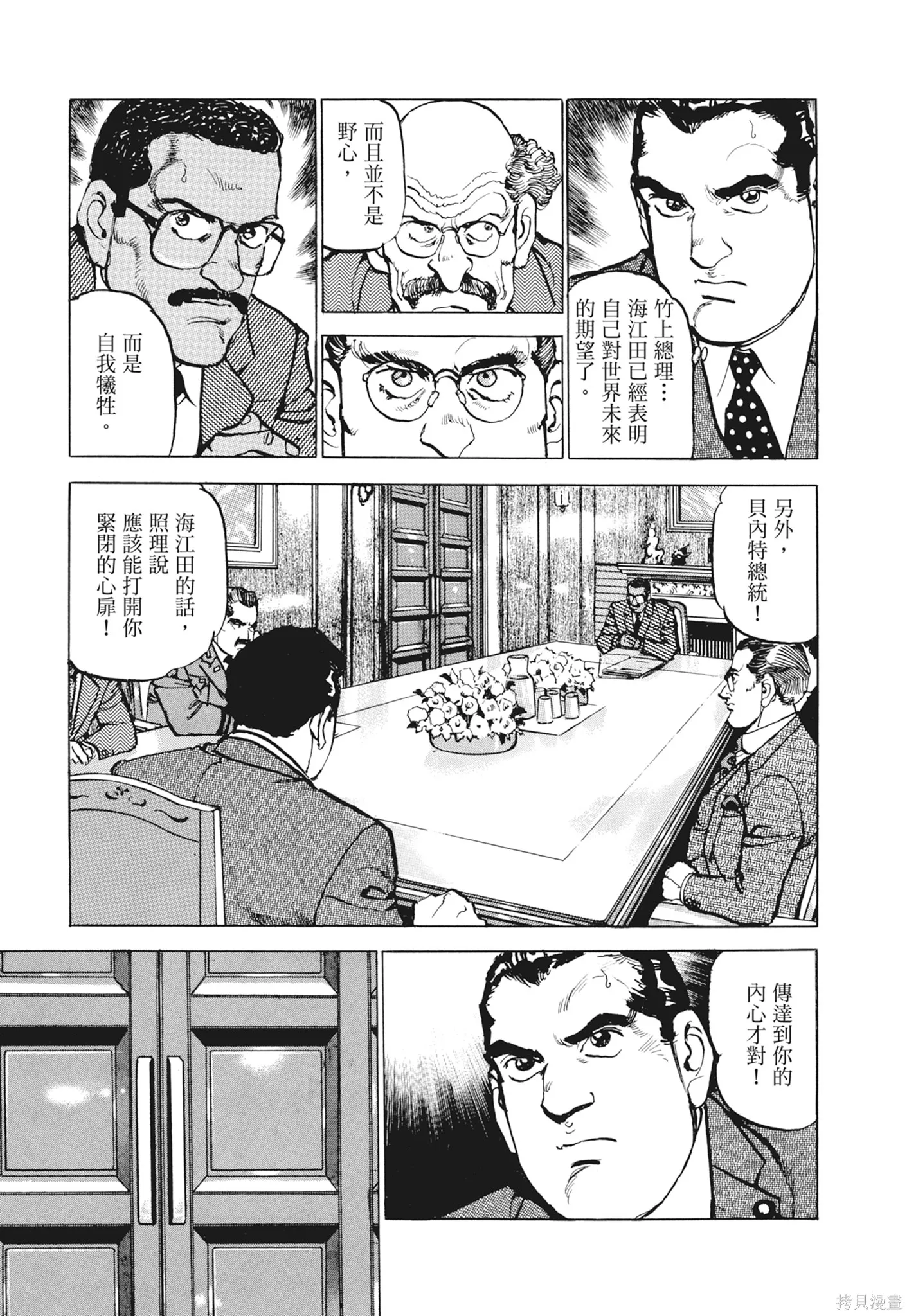 沉默的艦隊,新装版12卷,第97张