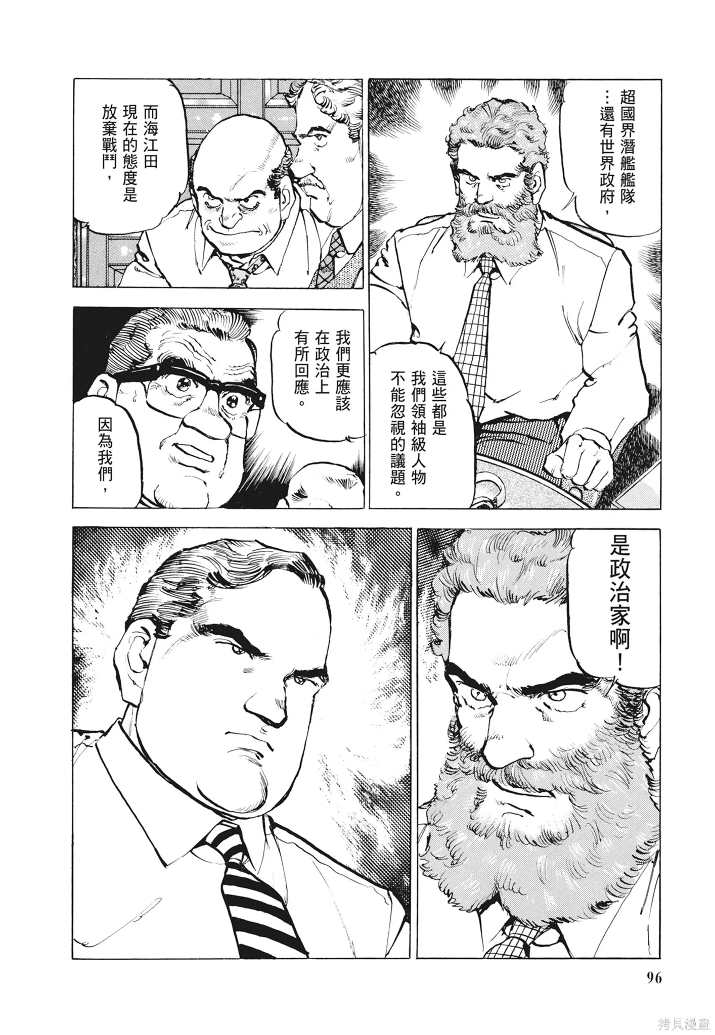 沉默的艦隊,新装版12卷,第98张