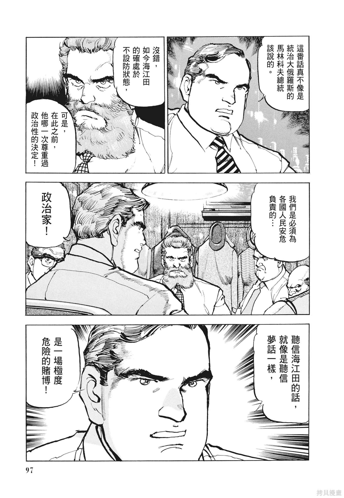 沉默的艦隊,新装版12卷,第99张