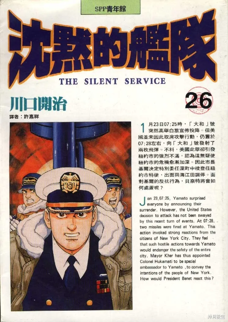 沉默的艦隊,第26卷,第1张