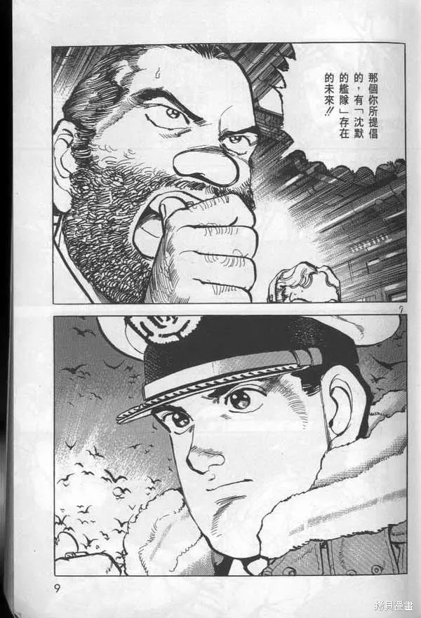 沉默的艦隊,第26卷,第10张