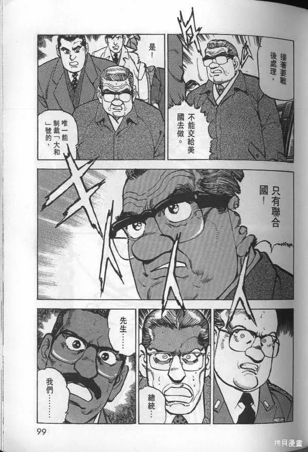 沉默的艦隊,第26卷,第100张