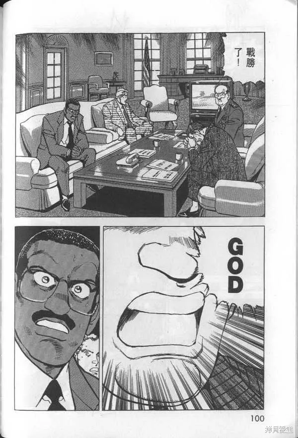 沉默的艦隊,第26卷,第101张