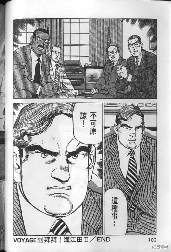 沉默的艦隊,第26卷,第103张