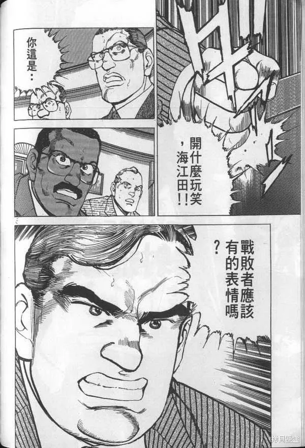 沉默的艦隊,第26卷,第105张