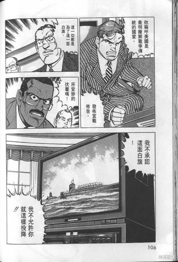 沉默的艦隊,第26卷,第107张