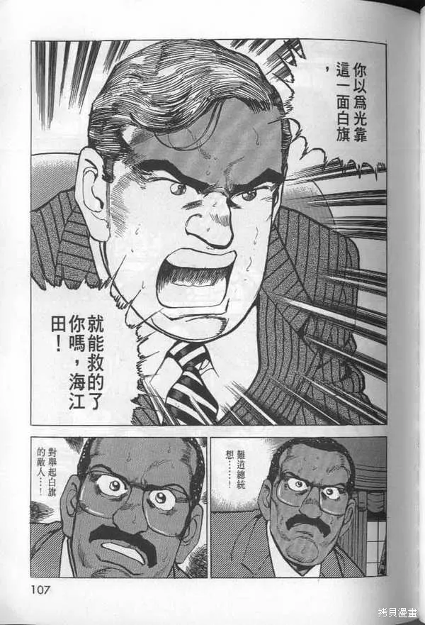 沉默的艦隊,第26卷,第108张